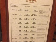 菜单-白虎自助餐厅·真老虎·景观自助餐厅(广州长隆酒店)