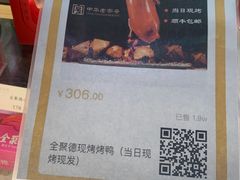 菜单-北京全聚德(王府井店)