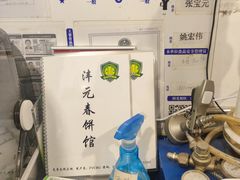 -沣元春饼馆(幸福巷店)