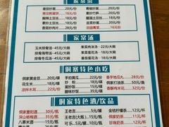 菜单-客雨侗菜馆(客雨民宿店)