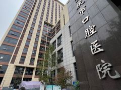 -重庆医科大学附属口腔医院(冉家坝院区)