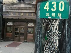 -良辰钟表店名表维修中心