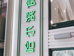 门面-上海哈尔滨食品厂(淮海中路店)