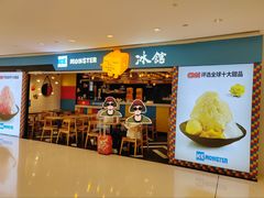 -Ice Monster冰馆·CNN评选全球十大甜品(国贸商城店)