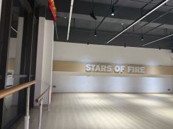 -烈火星辰体育舞蹈