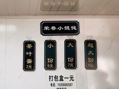 -荣巷小馄饨(荣巷店)