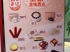 -北京稻香村(零号店·廿四节气馆店)