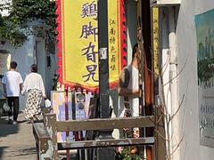 -鸡脚旮旯平江路店