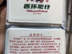 -西环肥仔螺蛳粉(总店)