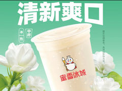 -蜜雪冰城(新街口中央店)