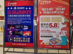 -新佳丽时尚广场