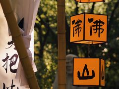 -千佛山风景名胜区