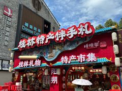 -捶糖帮桂林特产伴手礼(西街店)