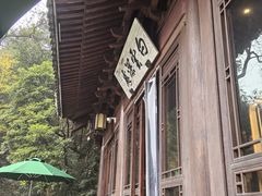 -韬光茶庵