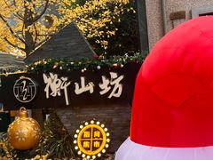-徐家汇源景区-衡山坊