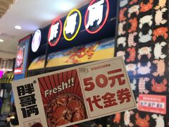 门面-胖哥俩肉蟹煲(湖滨银泰in77店)