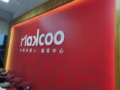 -玛酷机器人编程赛事中心(市北新都心店)