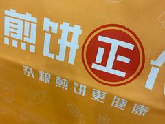 -煎饼正传(万象城店)