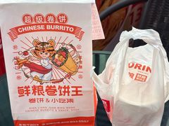 -鲜粮卷饼王(小白楼店)