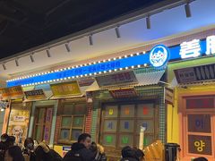 -姜胖胖首尔自助烤肉·蒸汽海鲜大排档(国瑞中心店)