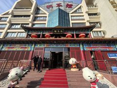 -狗不理(水上北路旗舰店)