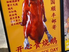 -烧鹅濑(西华路店)