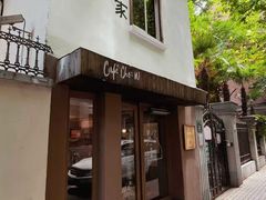 -CAFE CHEZ W一木家(香山路店)