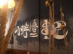 -观景小胖烧烤(观景店)