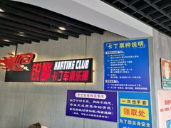 -锐擎卡丁车主题乐园(郊野公园店)
