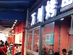 门面-大湾金牌万州烤鱼(沙河店)