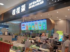 门面-桂桂茶(滨江百联店)
