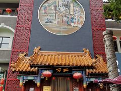 门面-不二茶空间·养生宴(石景山店)