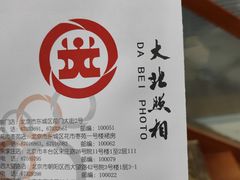 -大北照相(宋家庄店)