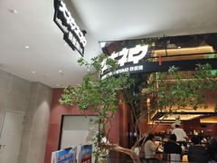-大神太神·铁板烧(七宝领展广场店)