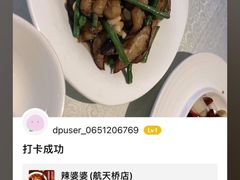 -辣婆婆(航天桥店)