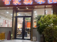 -百家鸡味馆(清泰店)