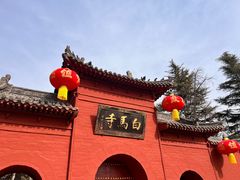 -洛阳白马寺