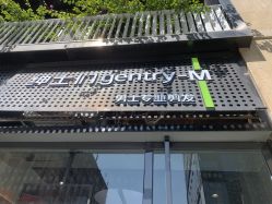 -不迫先生专业男士剪发