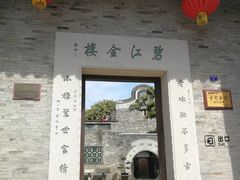 -碧江金楼