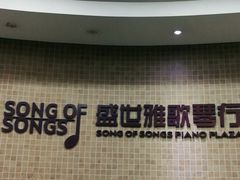 -雅马哈钢琴电钢琴城盛世雅歌琴行•电钢琴城•钢琴培训•二手钢琴租赁(西三环旗舰店)