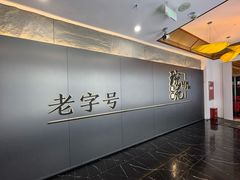 -琬苑鸽庄·川粤融合菜(解放碑总店)