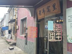-老牛窝里(总店)