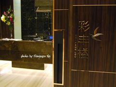 -彩丰楼中餐厅(国家会展中心上海洲际店)