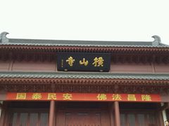 android_upload_pic-横山寺