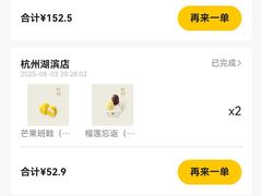 -满记甜品(湖滨店)