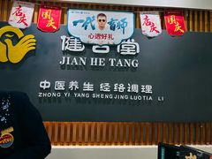 -健合堂中医养生·经络调理(天通苑旗舰店)