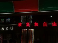 -萍姐火锅·公路夜市(打浦桥日月光店)