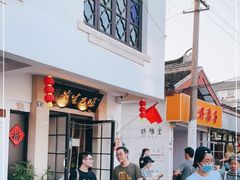 -哑巴生煎(临顿路店)
