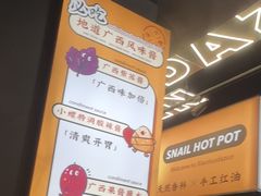 -小螺大作·螺蛳粉火锅(林和西店)