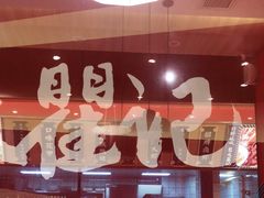 -聚味瞿记·龙虾堂(天元店)